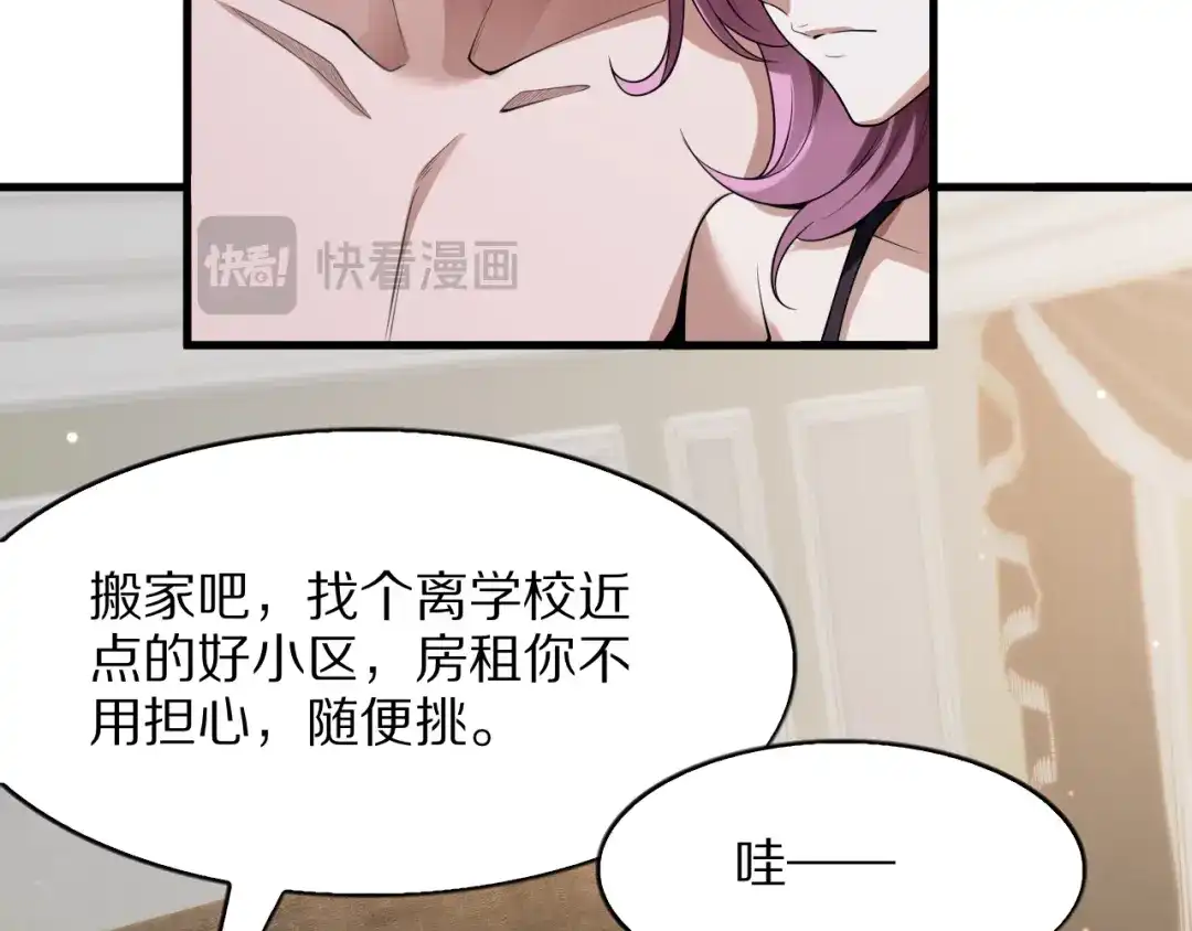 《我一个神豪，当渣男很合理吧》第38话 神技！心意感知 第89页