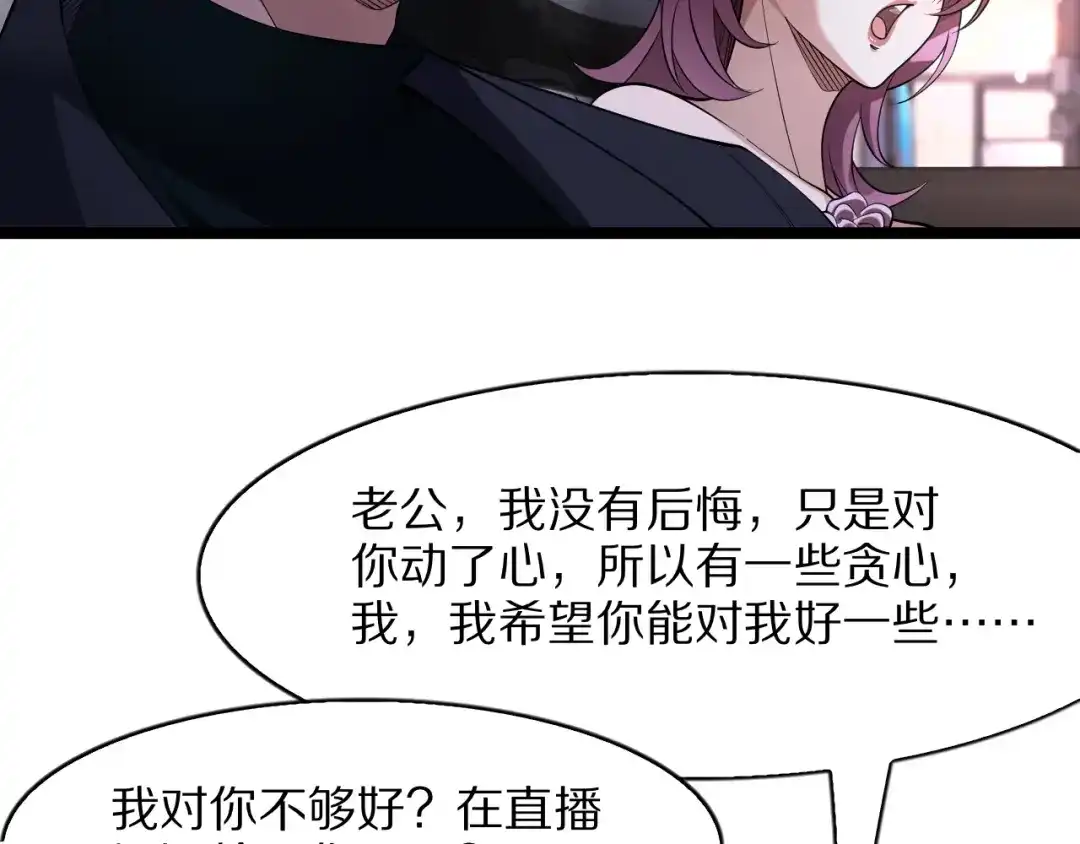《我一个神豪，当渣男很合理吧》第38话 神技！心意感知 第48页