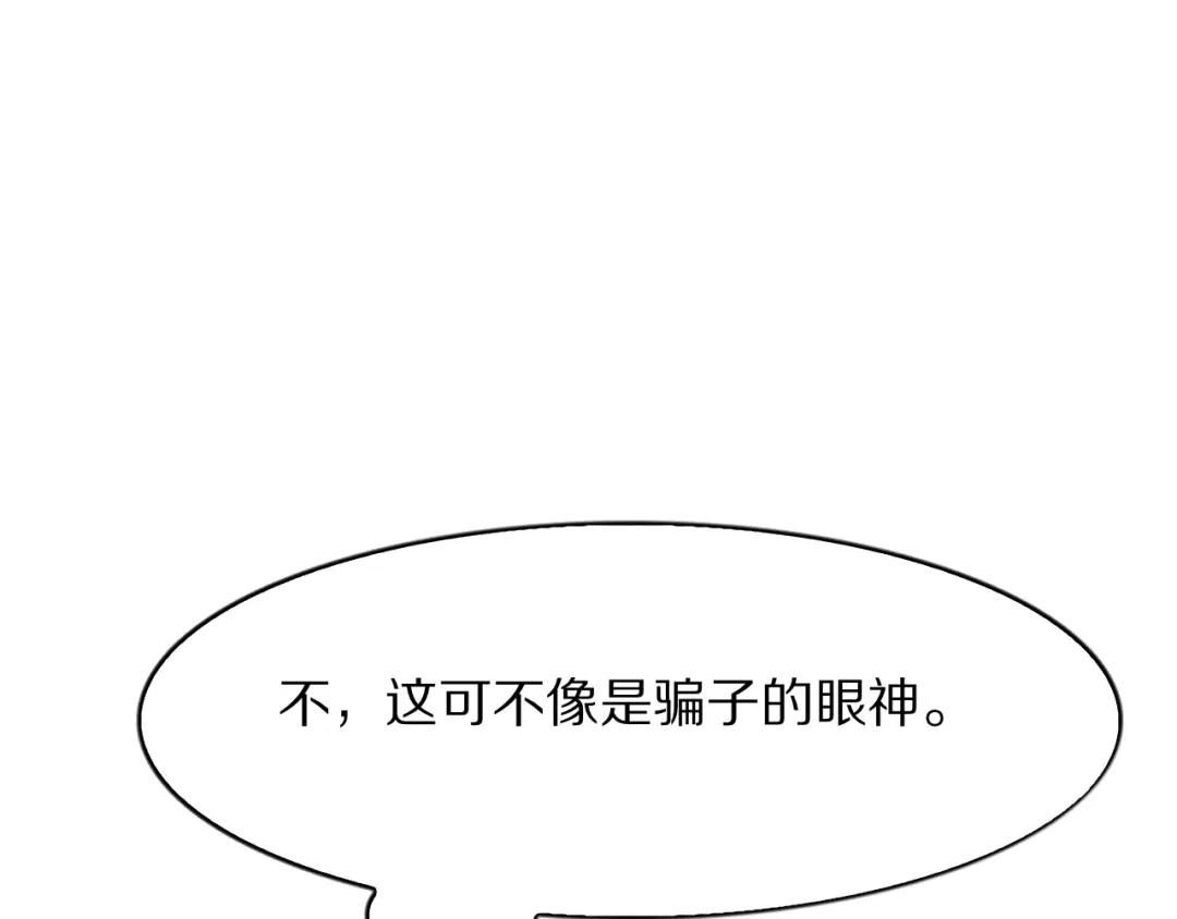《我一个神豪，当渣男很合理吧》第38话 神技！心意感知 第133页