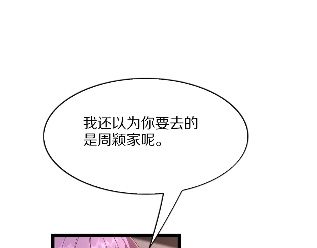 《我一个神豪，当渣男很合理吧》第38话 神技！心意感知 第43页