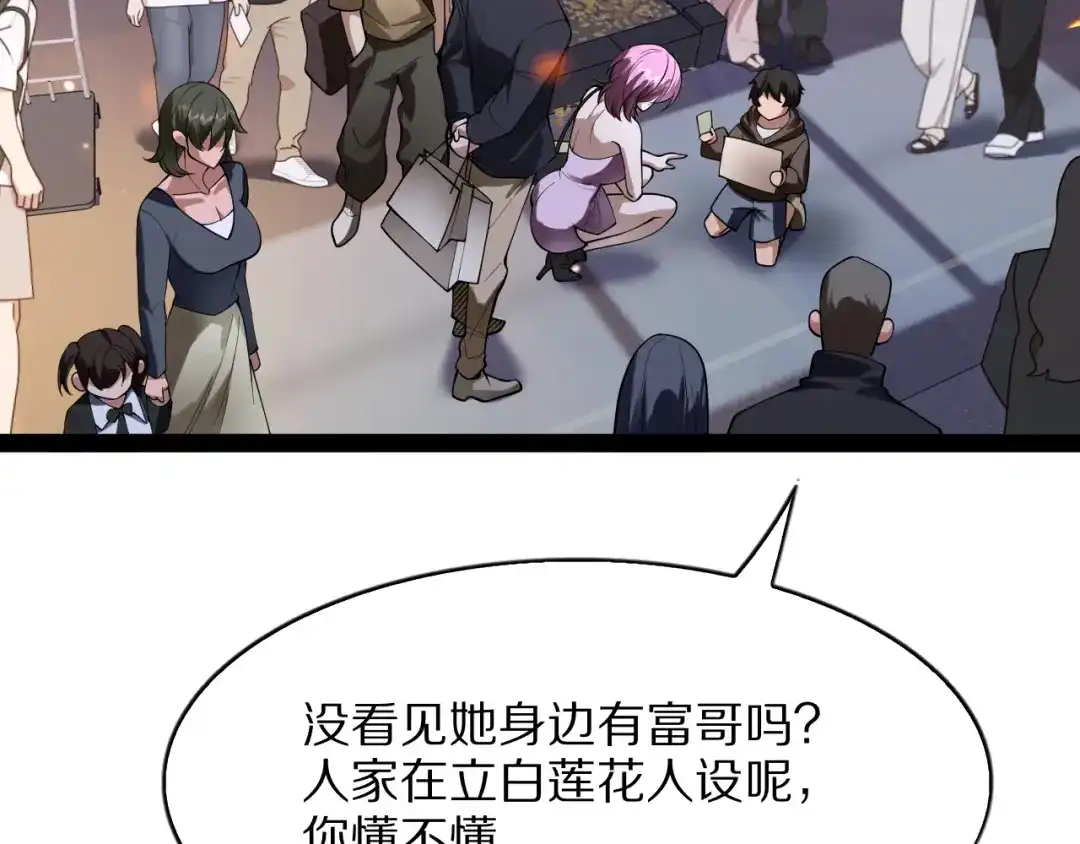 《我一个神豪，当渣男很合理吧》第38话 神技！心意感知 第131页