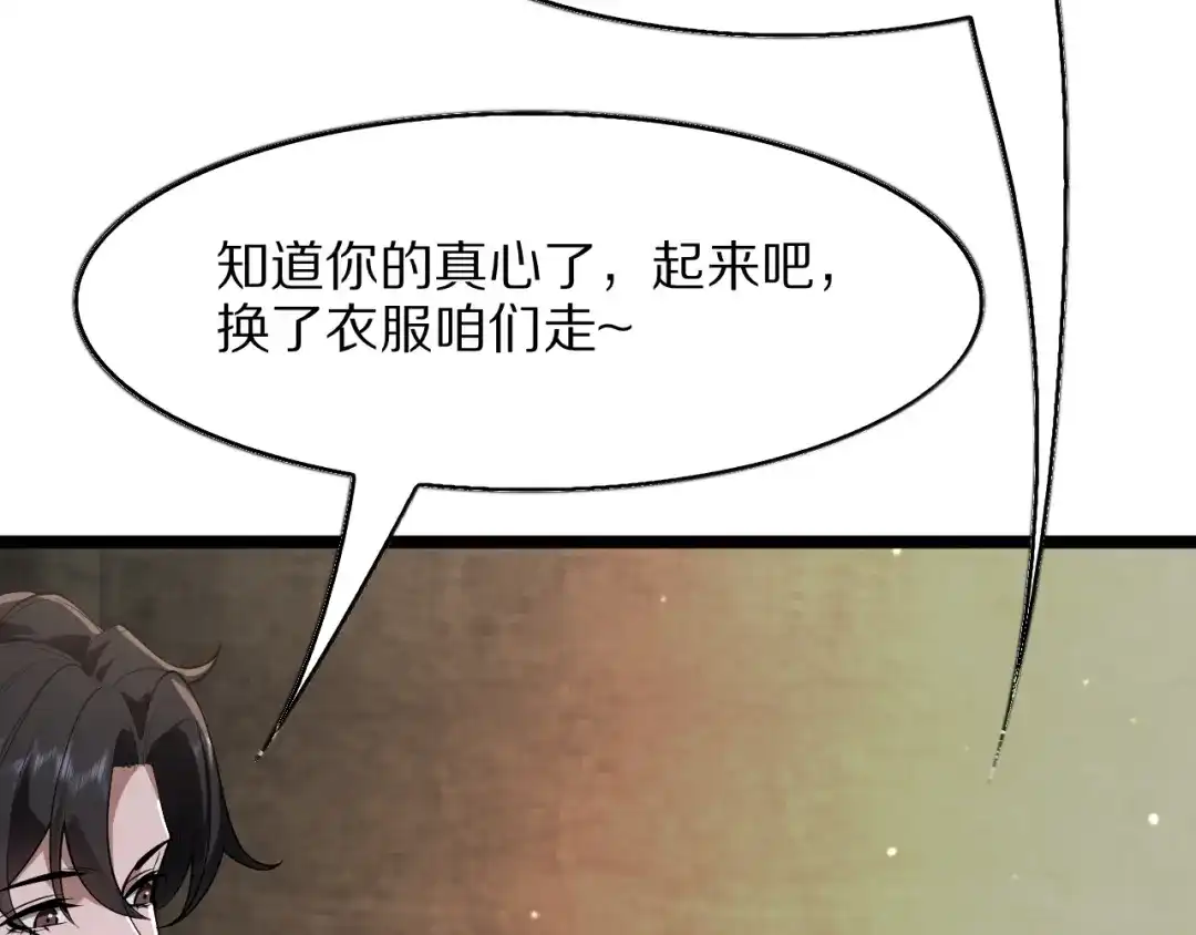《我一个神豪，当渣男很合理吧》第38话 神技！心意感知 第102页