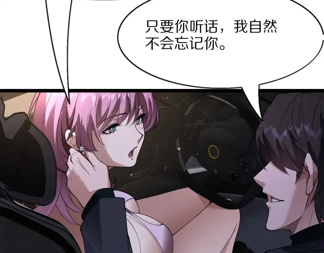 《我一个神豪，当渣男很合理吧》第38话 神技！心意感知 第51页