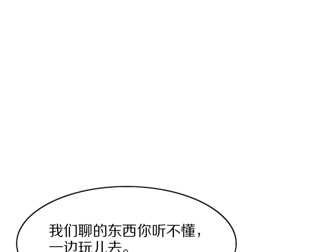 《我一个神豪，当渣男很合理吧》第38话 神技！心意感知 第8页