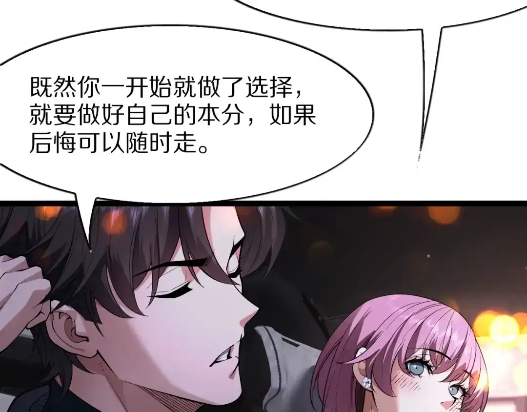《我一个神豪，当渣男很合理吧》第38话 神技！心意感知 第47页