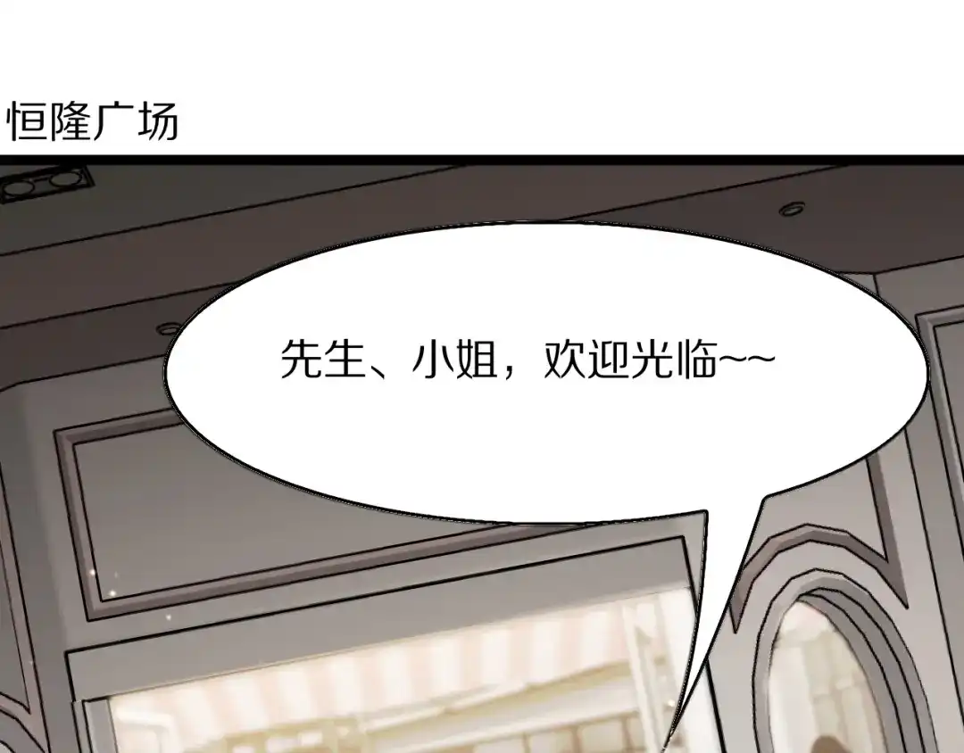 《我一个神豪，当渣男很合理吧》第38话 神技！心意感知 第108页