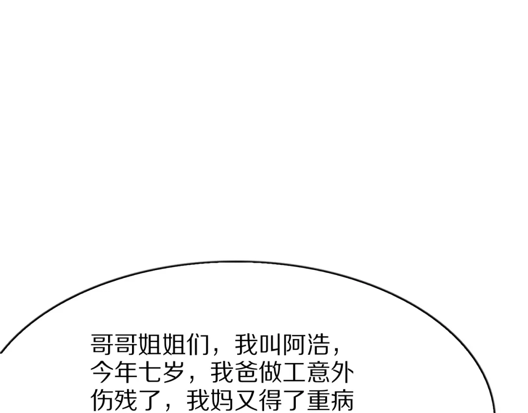 《我一个神豪，当渣男很合理吧》第38话 神技！心意感知 第121页