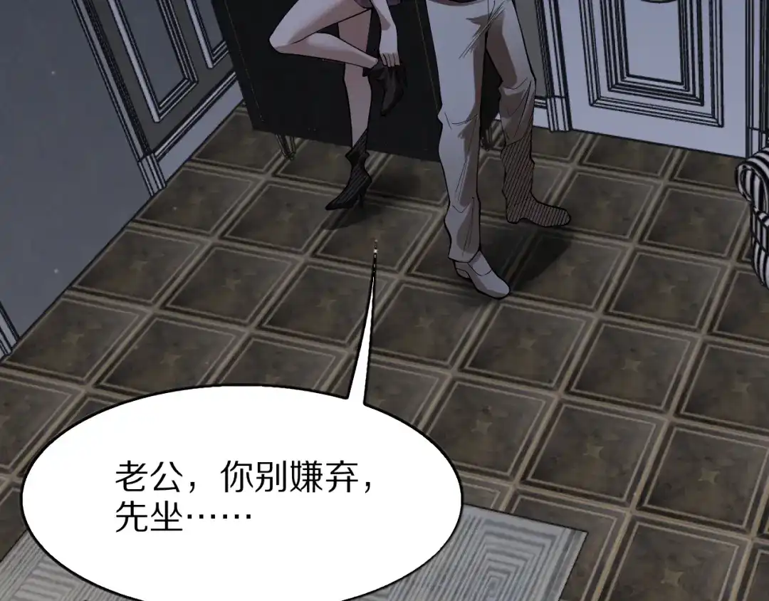 《我一个神豪，当渣男很合理吧》第38话 神技！心意感知 第62页