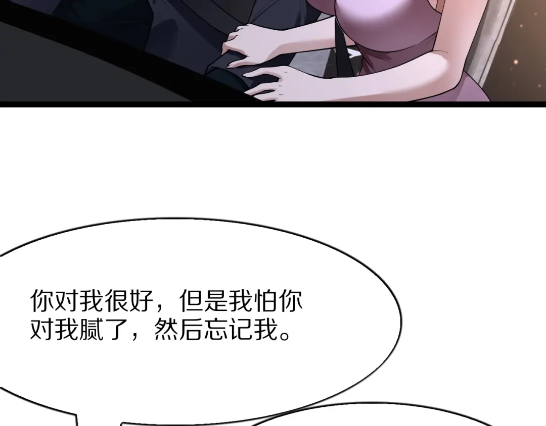 《我一个神豪，当渣男很合理吧》第38话 神技！心意感知 第50页