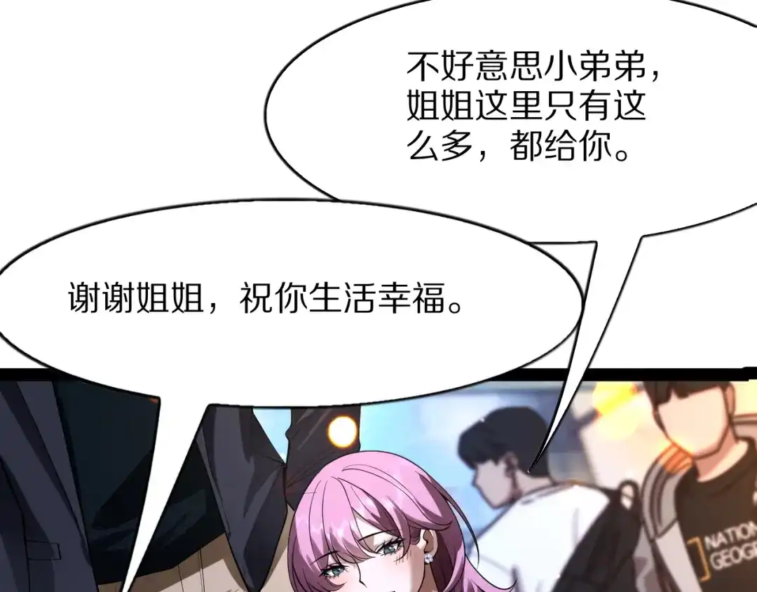 《我一个神豪，当渣男很合理吧》第38话 神技！心意感知 第127页