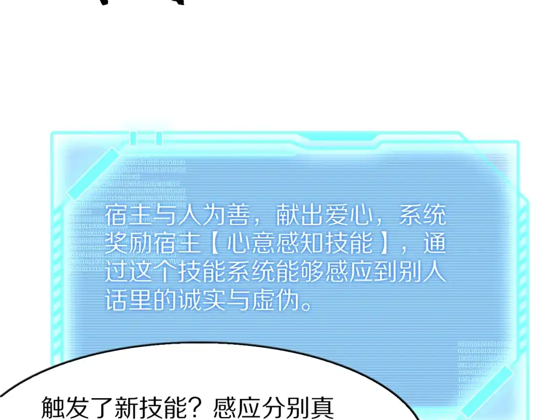 《我一个神豪，当渣男很合理吧》第38话 神技！心意感知 第142页