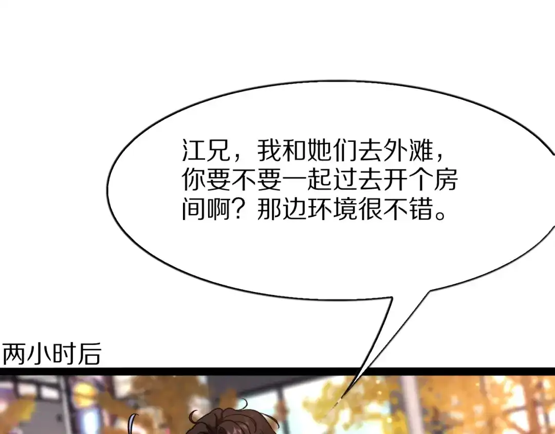 《我一个神豪，当渣男很合理吧》第38话 神技！心意感知 第18页