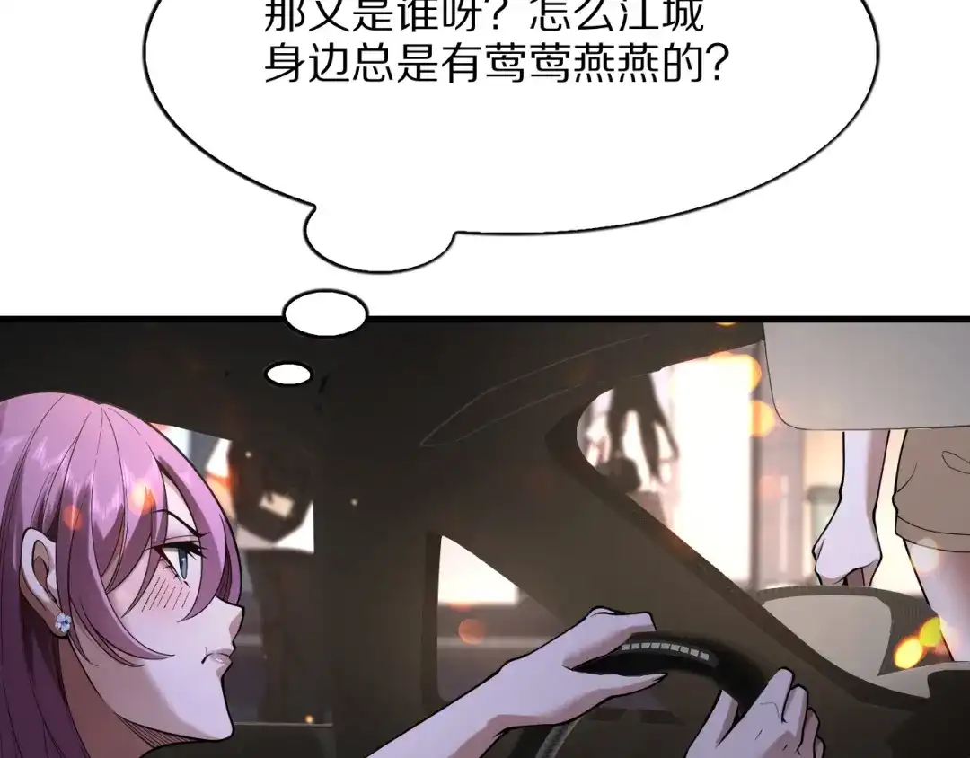 《我一个神豪，当渣男很合理吧》第38话 神技！心意感知 第32页
