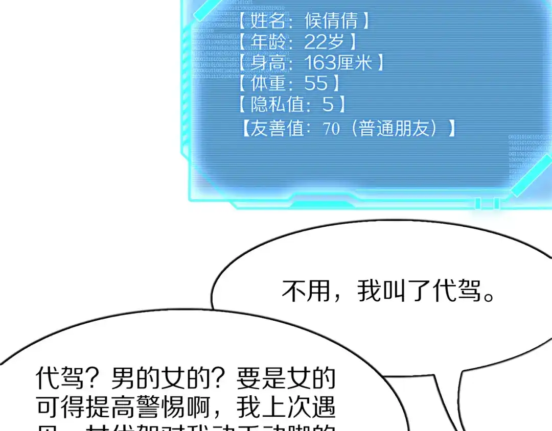 《我一个神豪，当渣男很合理吧》第38话 神技！心意感知 第24页