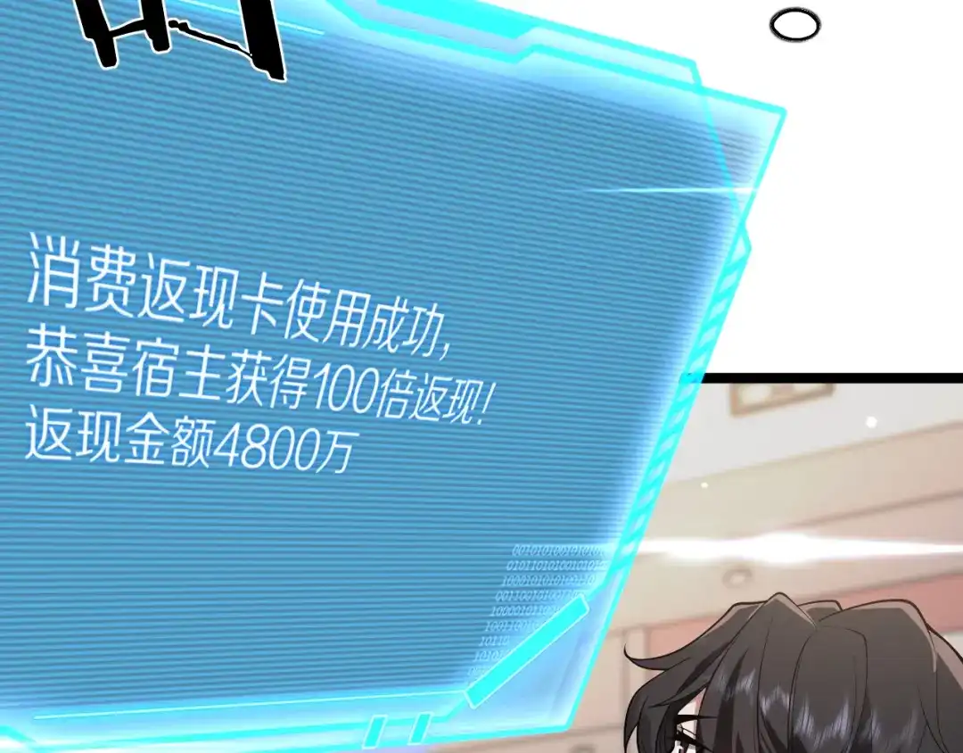 《我一个神豪，当渣男很合理吧》第38话 神技！心意感知 第115页