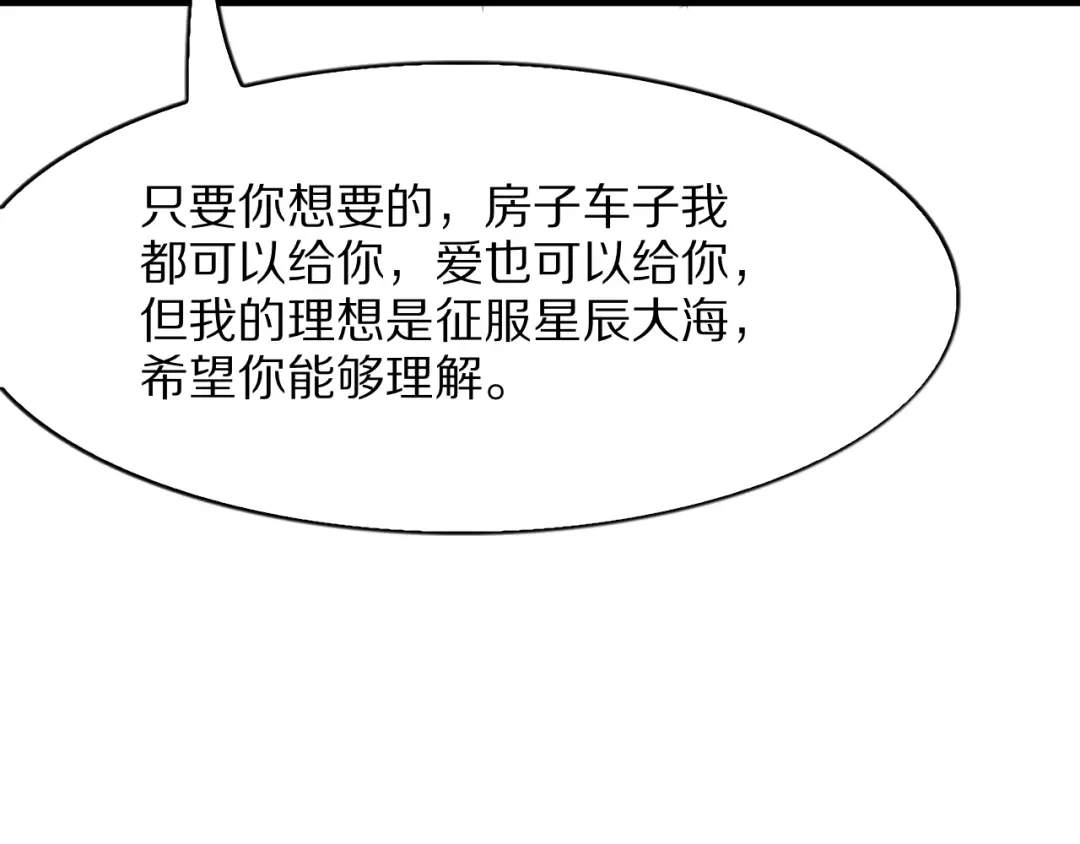 《我一个神豪，当渣男很合理吧》第38话 神技！心意感知 第100页