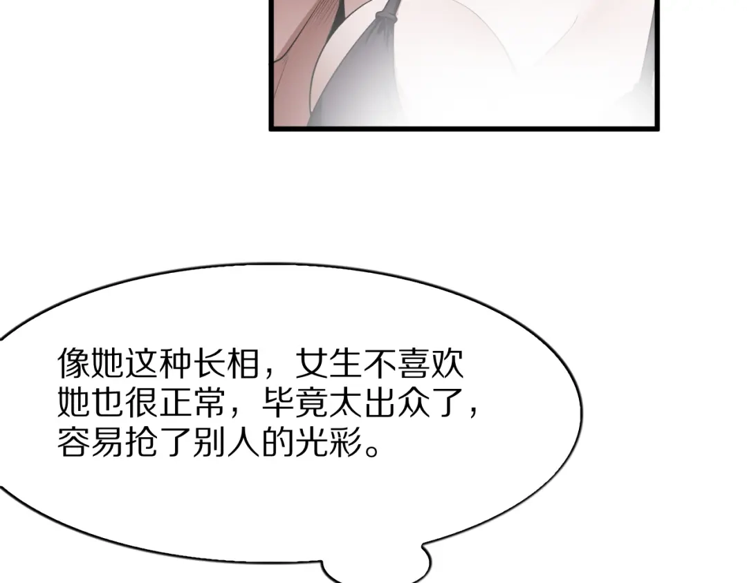 《我一个神豪，当渣男很合理吧》第38话 神技！心意感知 第87页