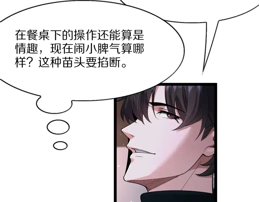 《我一个神豪，当渣男很合理吧》第38话 神技！心意感知 第45页