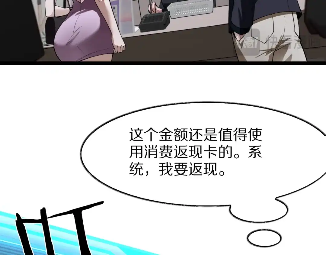 《我一个神豪，当渣男很合理吧》第38话 神技！心意感知 第114页