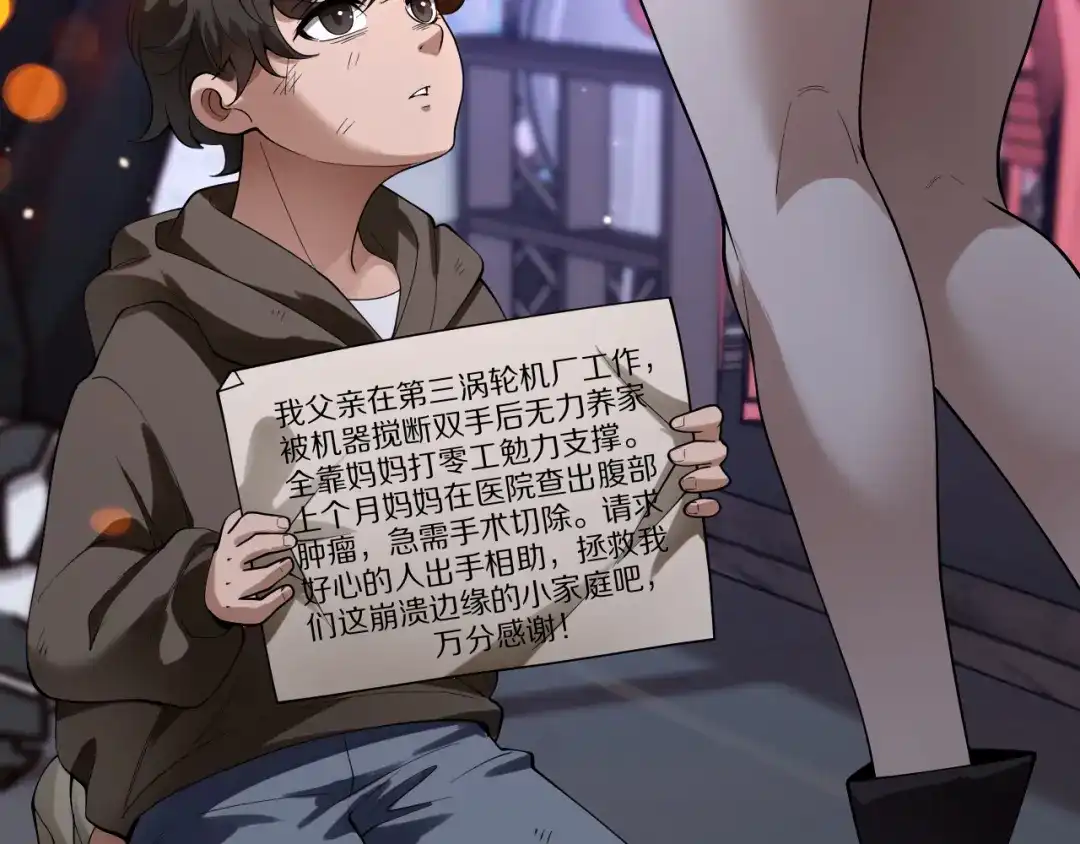 《我一个神豪，当渣男很合理吧》第38话 神技！心意感知 第123页