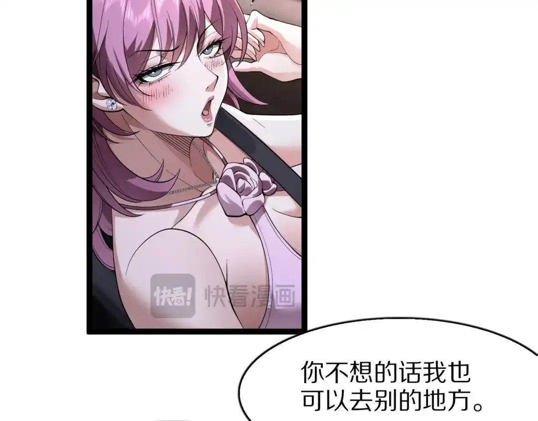 《我一个神豪，当渣男很合理吧》第38话 神技！心意感知 第44页