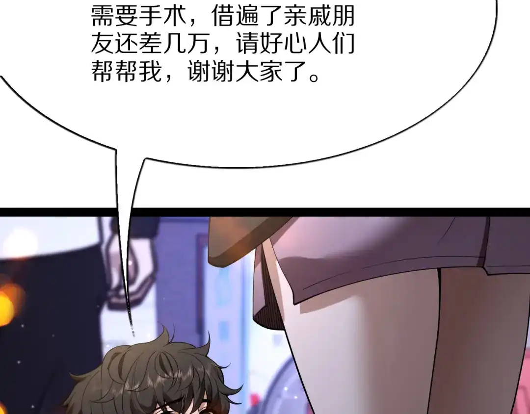 《我一个神豪，当渣男很合理吧》第38话 神技！心意感知 第122页