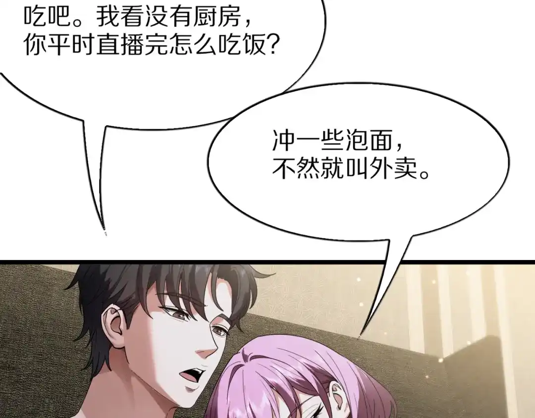 《我一个神豪，当渣男很合理吧》第38话 神技！心意感知 第78页