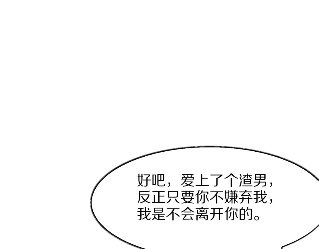 《我一个神豪，当渣男很合理吧》第38话 神技！心意感知 第101页