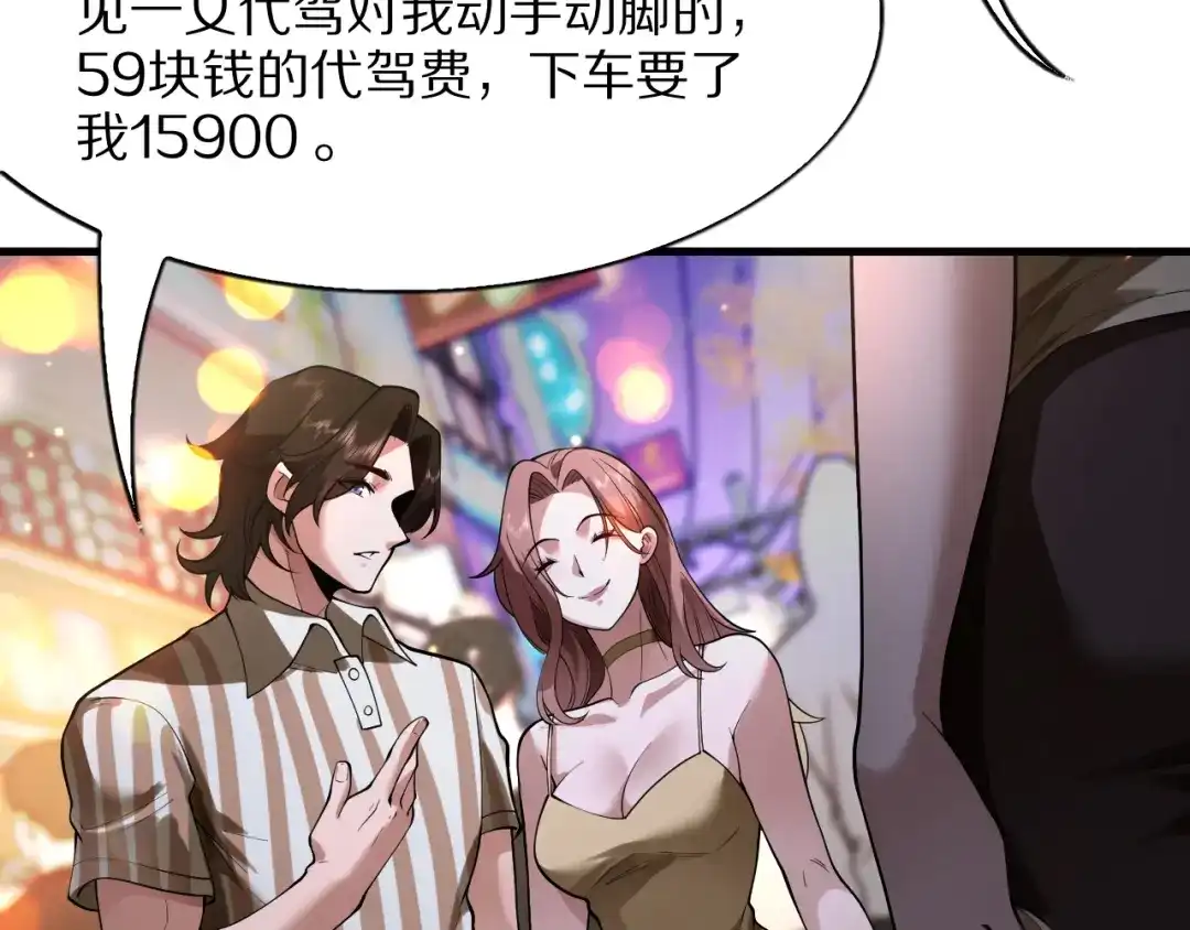 《我一个神豪，当渣男很合理吧》第38话 神技！心意感知 第25页