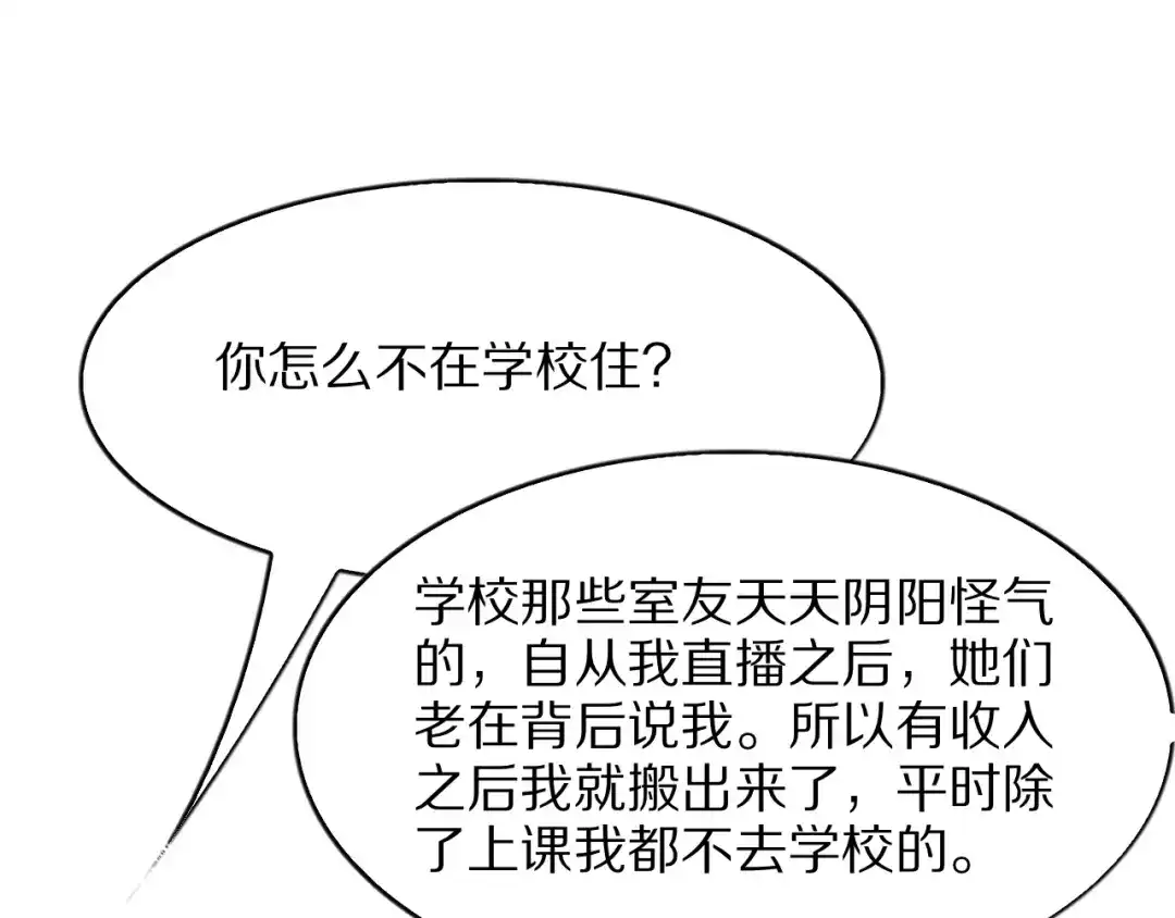 《我一个神豪，当渣男很合理吧》第38话 神技！心意感知 第85页