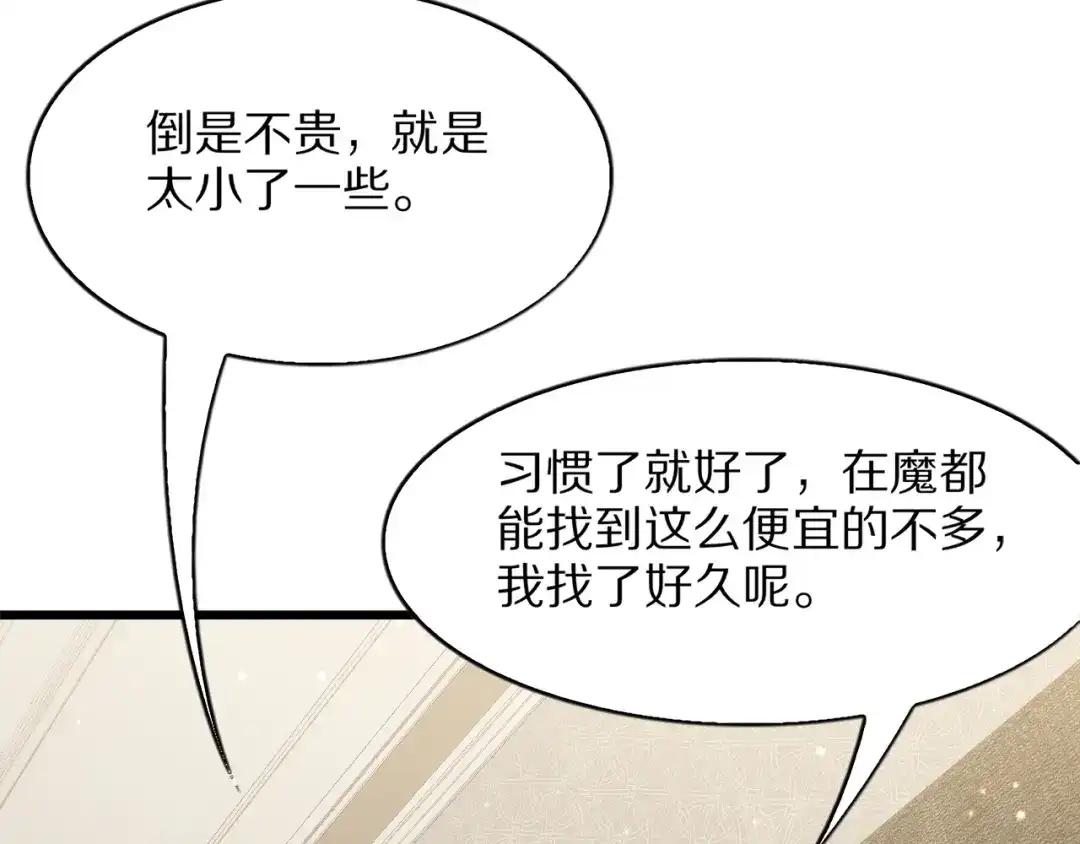 《我一个神豪，当渣男很合理吧》第38话 神技！心意感知 第82页