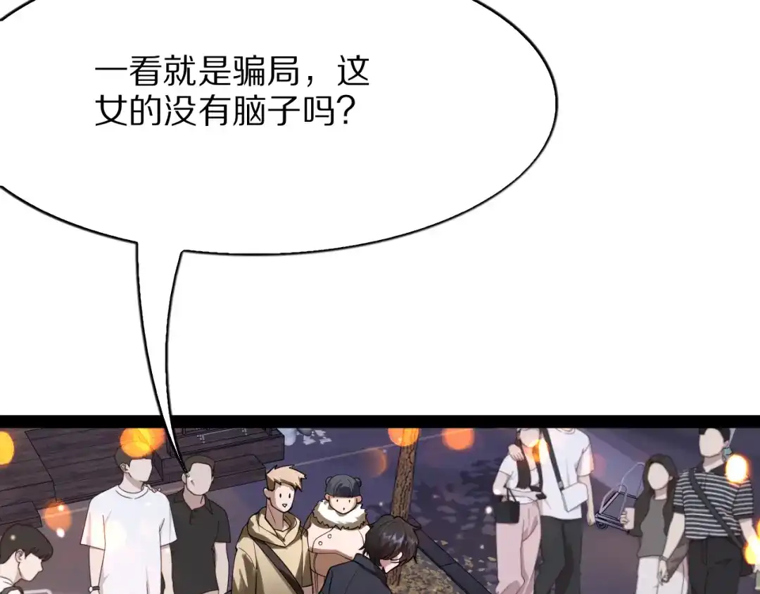 《我一个神豪，当渣男很合理吧》第38话 神技！心意感知 第130页
