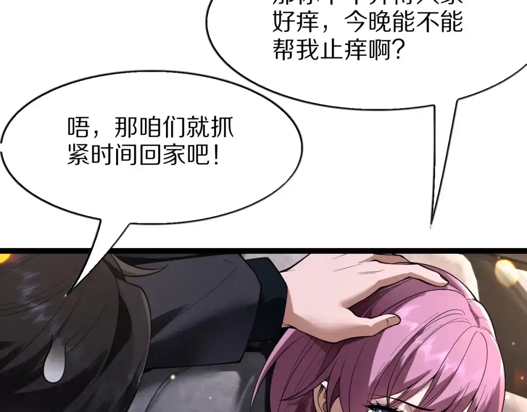 《我一个神豪，当渣男很合理吧》第38话 神技！心意感知 第56页
