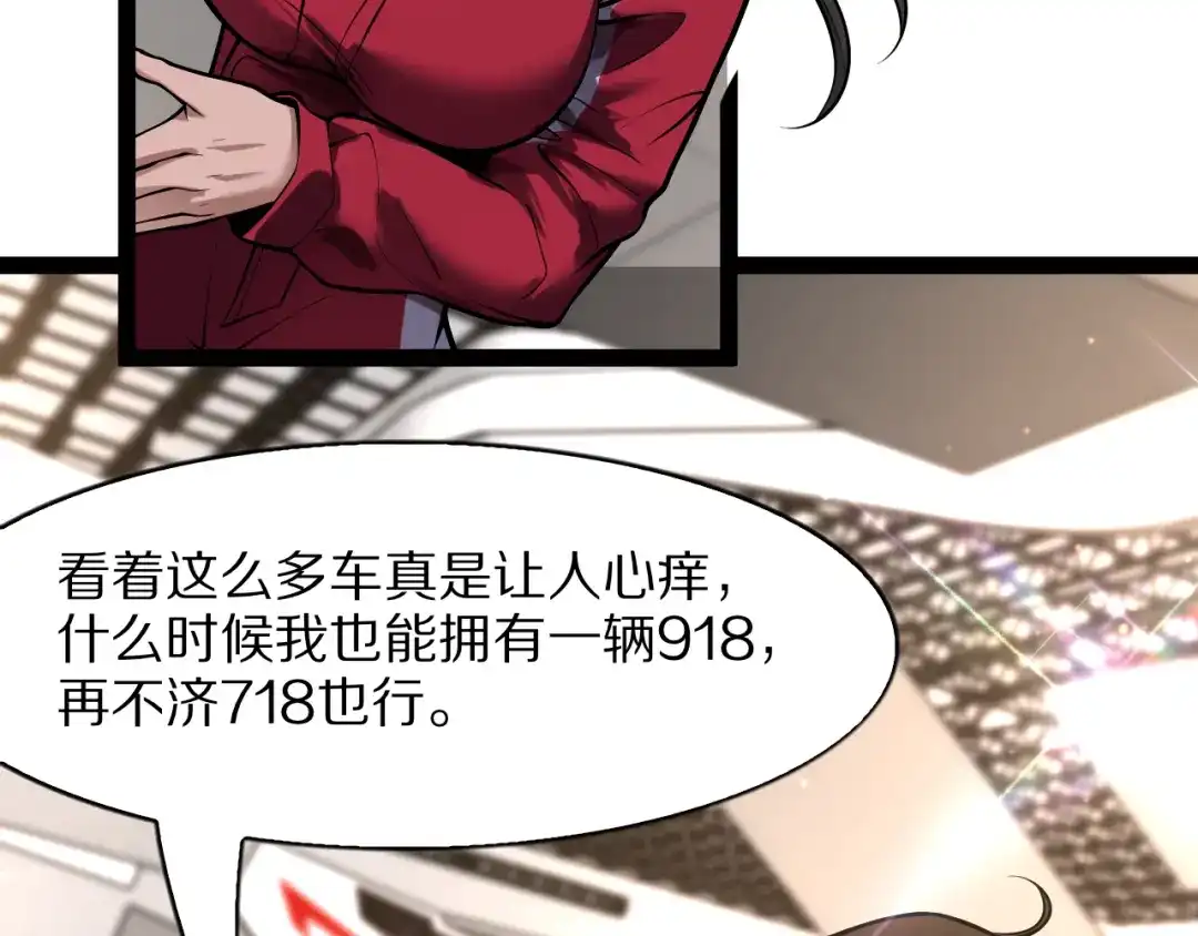《我一个神豪，当渣男很合理吧》第39话 开始拓展人脉 第66页