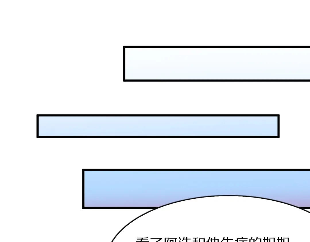《我一个神豪，当渣男很合理吧》第39话 开始拓展人脉 第33页