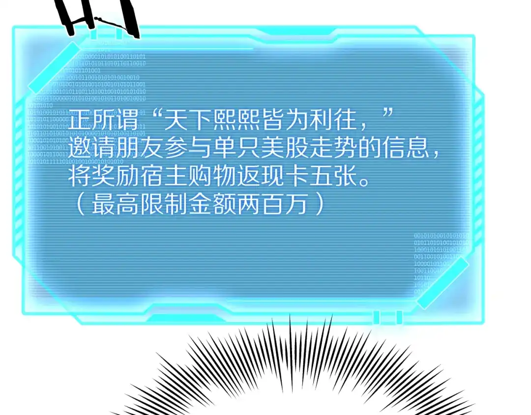 《我一个神豪，当渣男很合理吧》第39话 开始拓展人脉 第86页