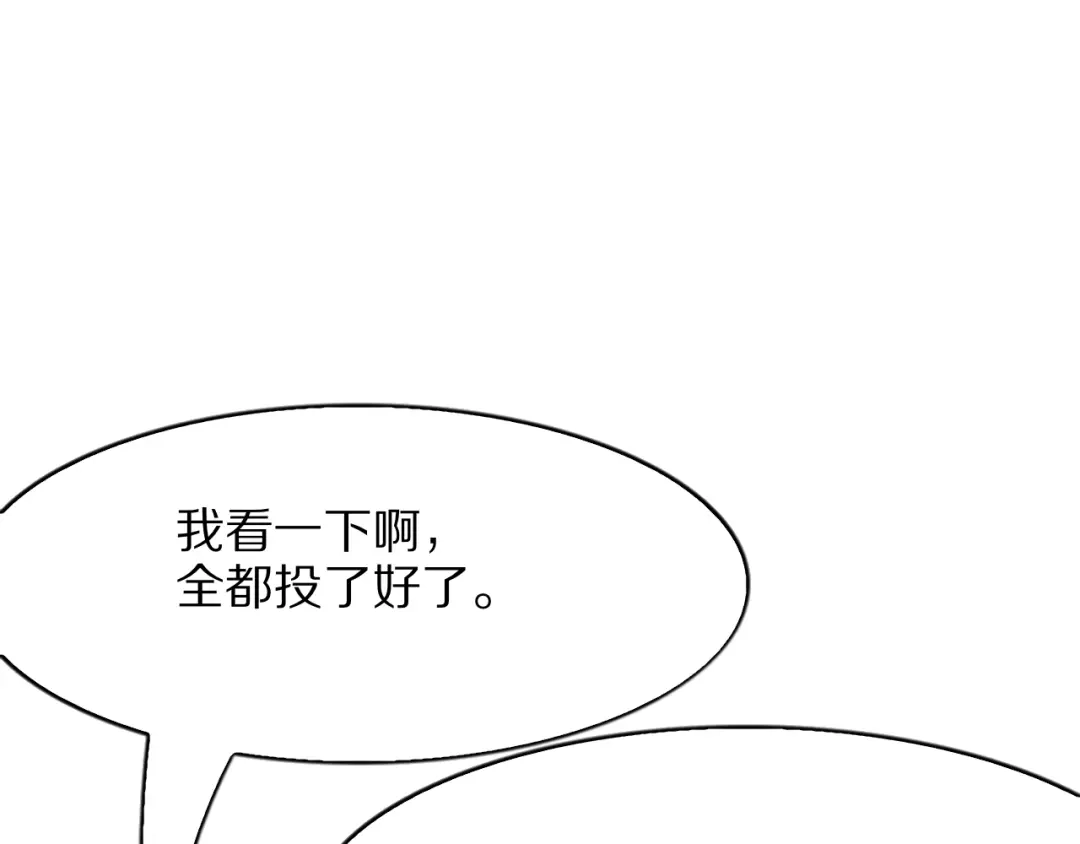 《我一个神豪，当渣男很合理吧》第39话 开始拓展人脉 第108页