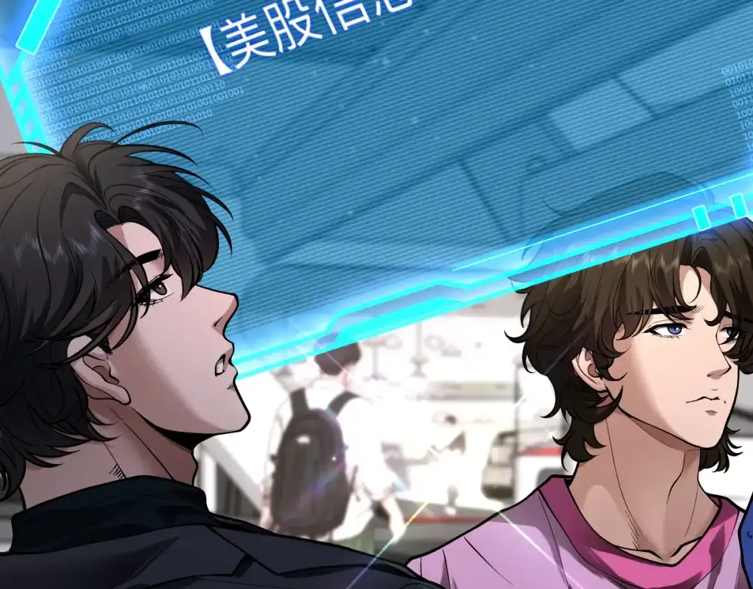 《我一个神豪，当渣男很合理吧》第39话 开始拓展人脉 第79页