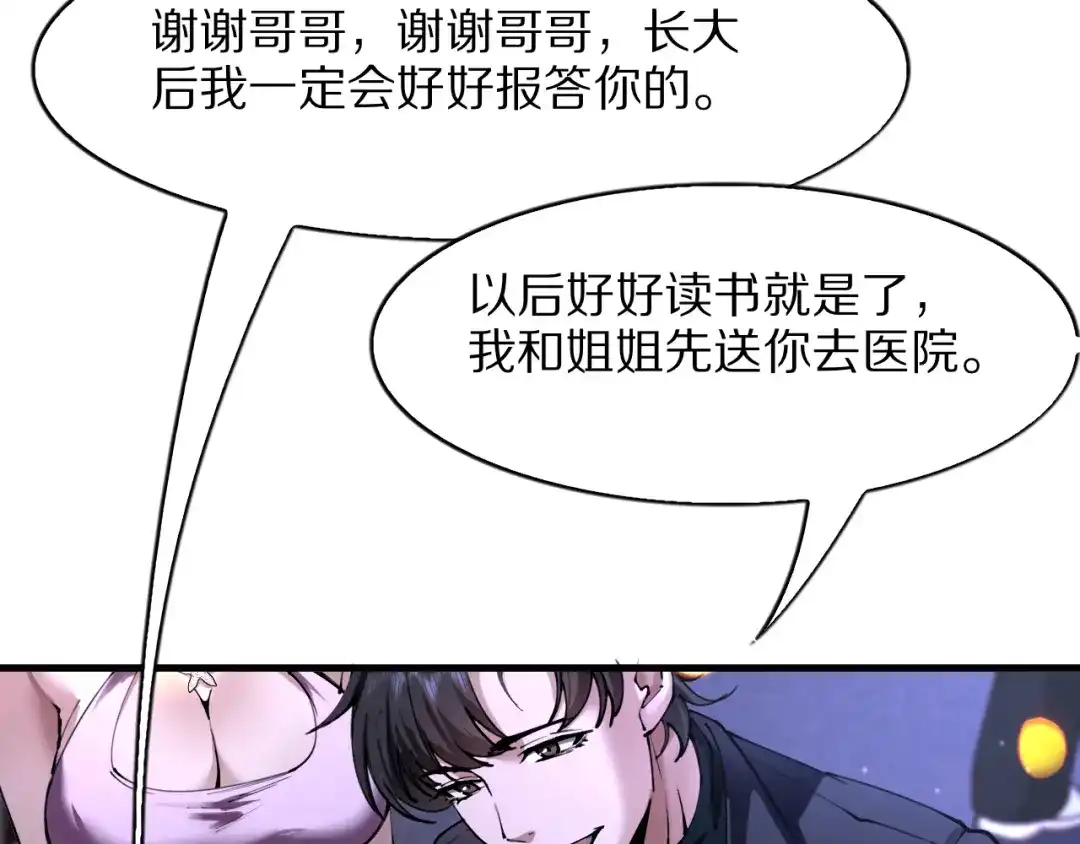 《我一个神豪，当渣男很合理吧》第39话 开始拓展人脉 第25页