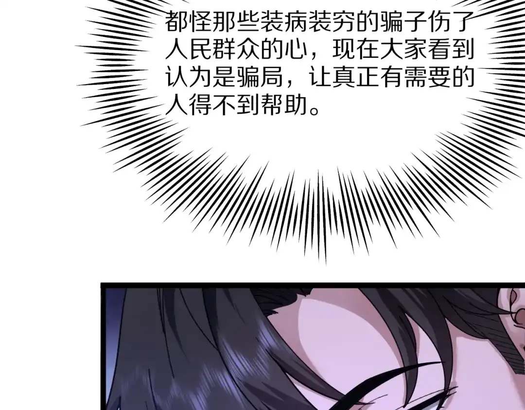 《我一个神豪，当渣男很合理吧》第39话 开始拓展人脉 第13页