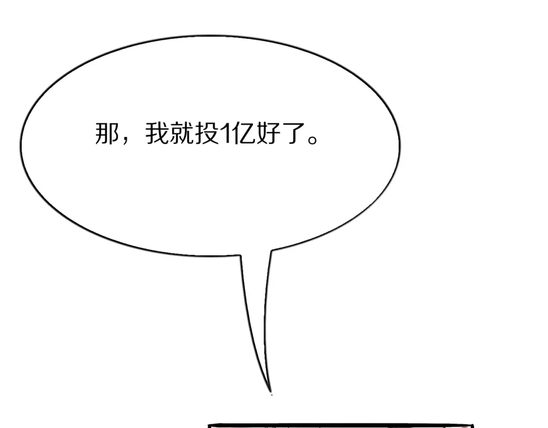 《我一个神豪，当渣男很合理吧》第39话 开始拓展人脉 第118页