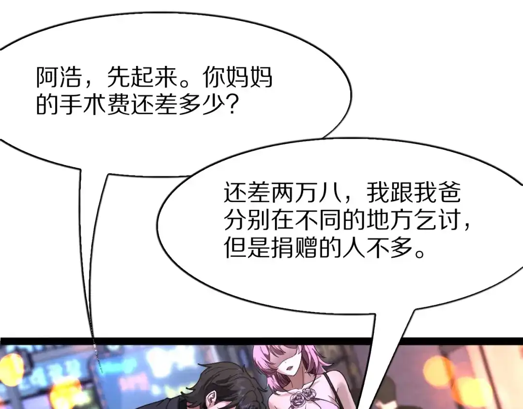 《我一个神豪，当渣男很合理吧》第39话 开始拓展人脉 第11页