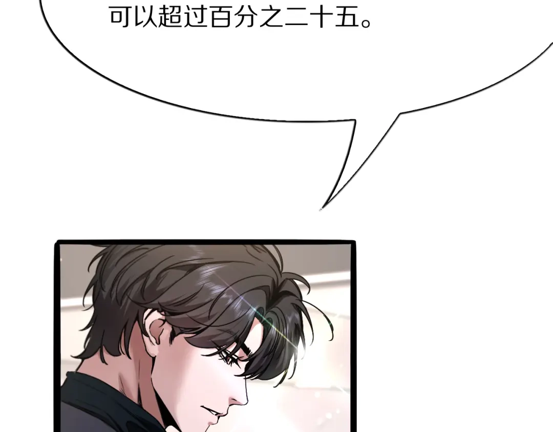 《我一个神豪，当渣男很合理吧》第39话 开始拓展人脉 第91页