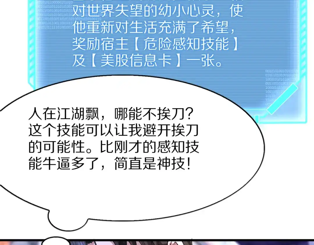 《我一个神豪，当渣男很合理吧》第39话 开始拓展人脉 第29页