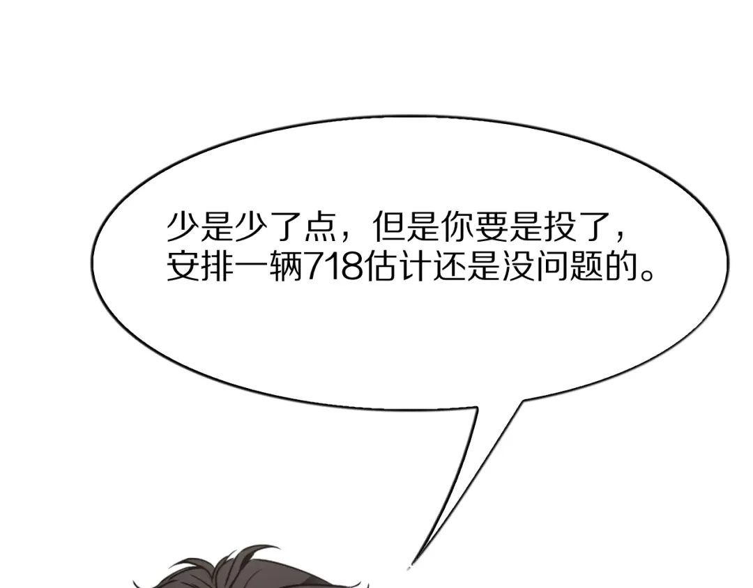 《我一个神豪，当渣男很合理吧》第39话 开始拓展人脉 第103页