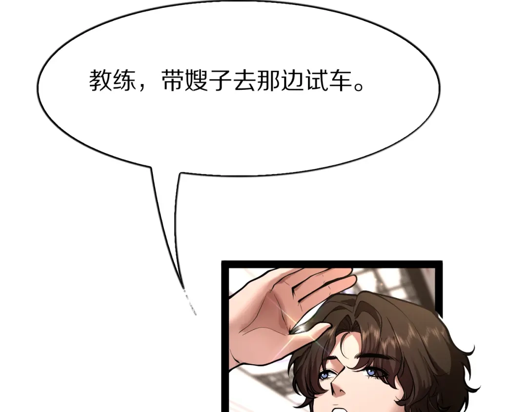 《我一个神豪，当渣男很合理吧》第39话 开始拓展人脉 第63页