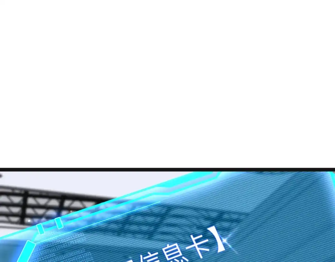 《我一个神豪，当渣男很合理吧》第39话 开始拓展人脉 第78页