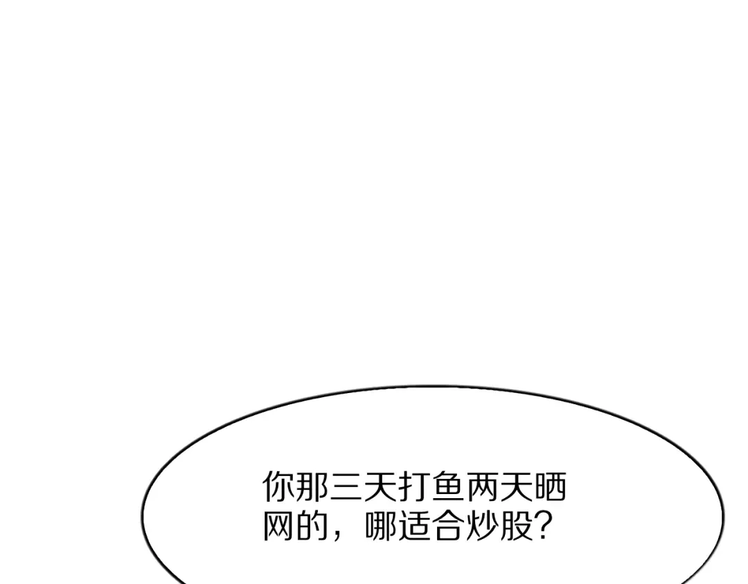 《我一个神豪，当渣男很合理吧》第39话 开始拓展人脉 第75页