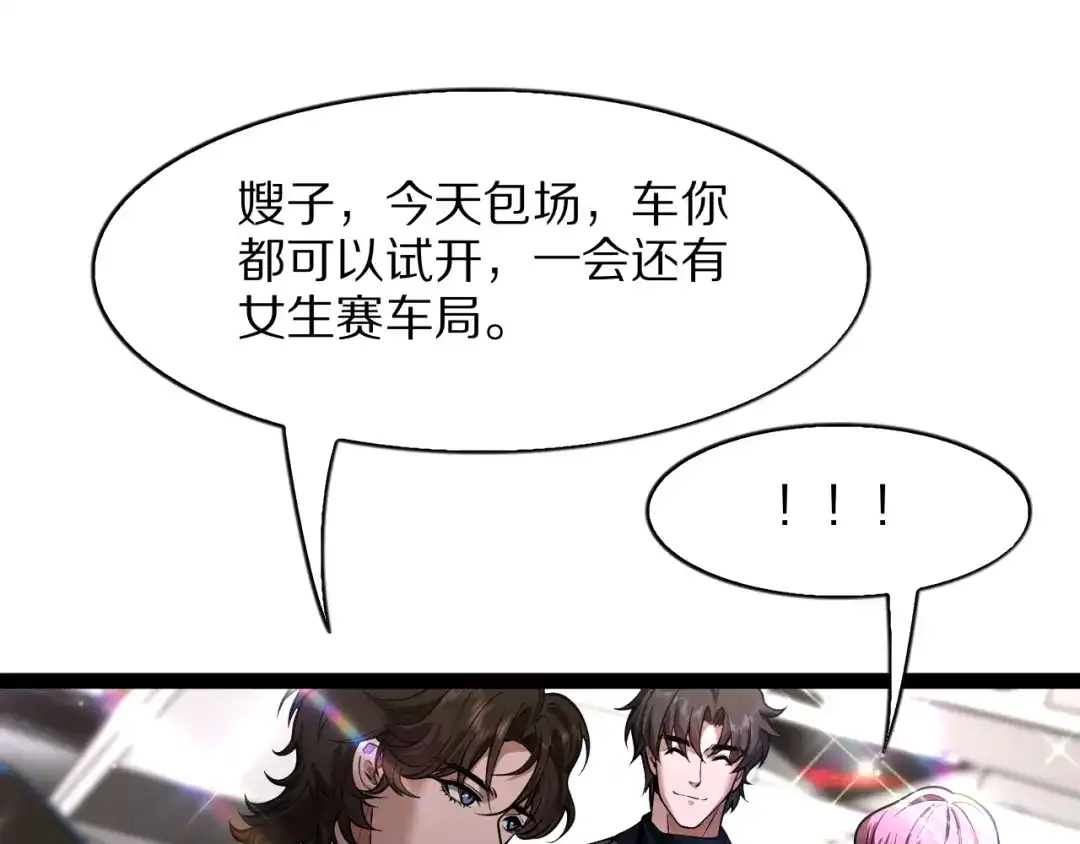 《我一个神豪，当渣男很合理吧》第39话 开始拓展人脉 第56页