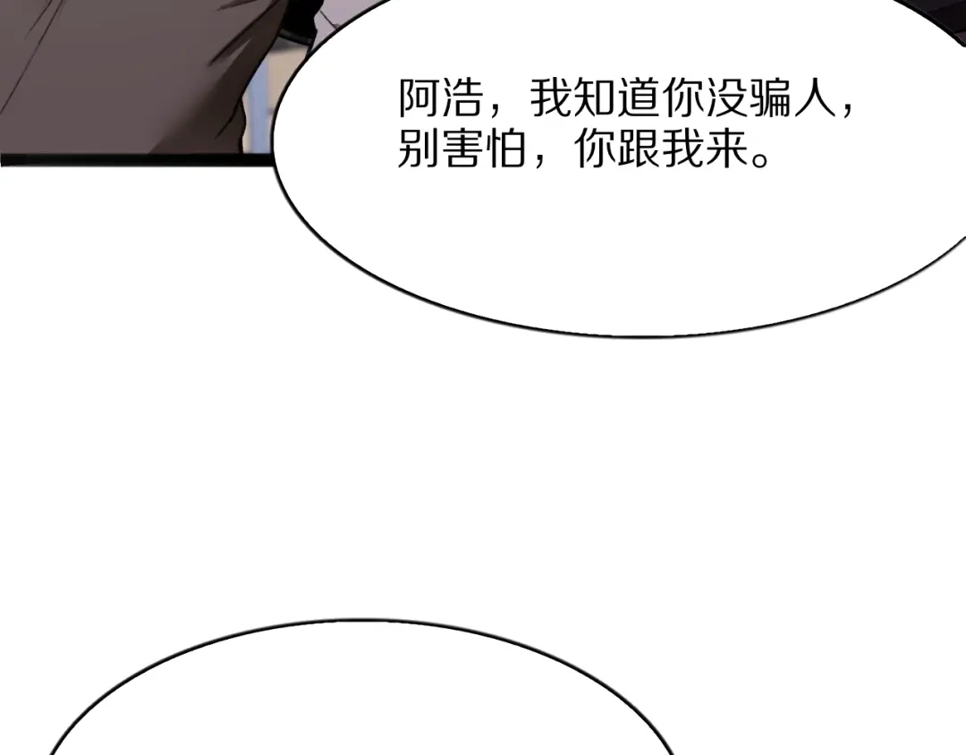 《我一个神豪，当渣男很合理吧》第39话 开始拓展人脉 第16页